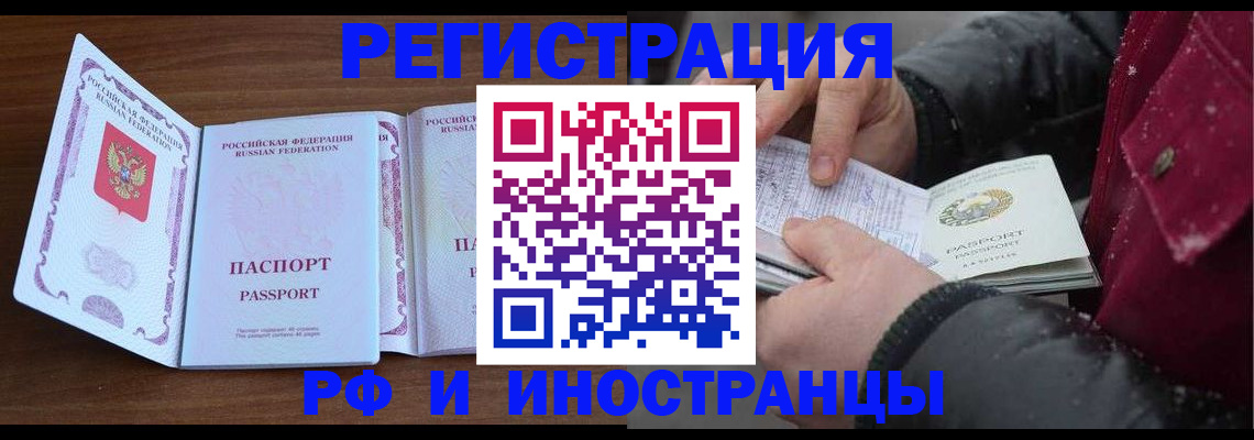 временная регистрация недорого в Аткарске