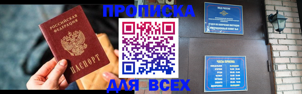 купить прописку в Аткарске